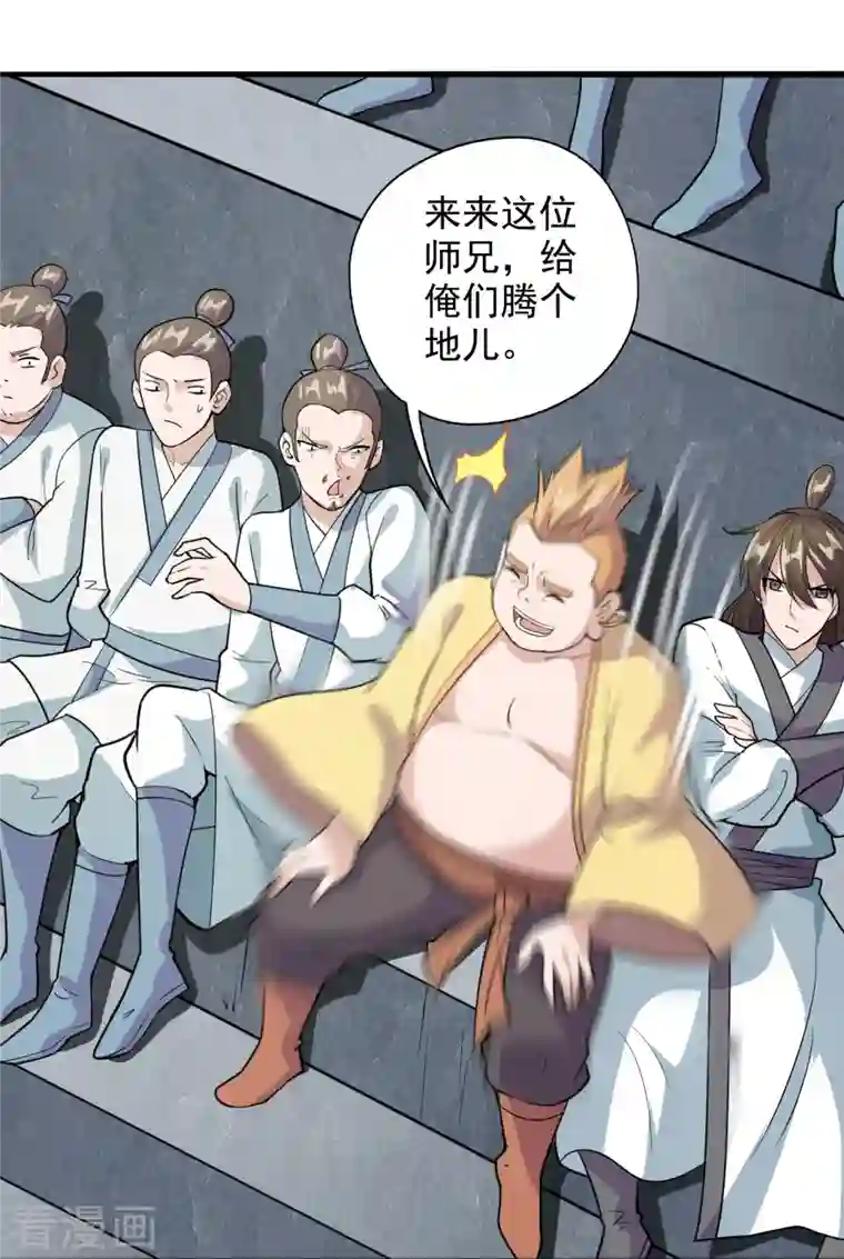 仙武帝尊第203话 有宝贝？