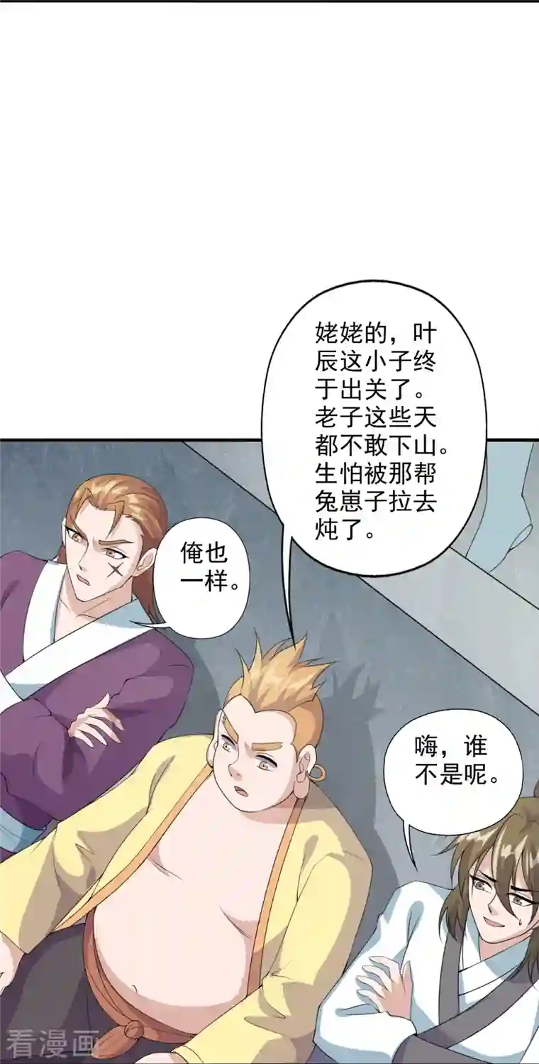 仙武帝尊第203话 有宝贝？