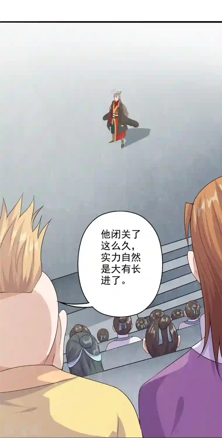 仙武帝尊第203话 有宝贝？