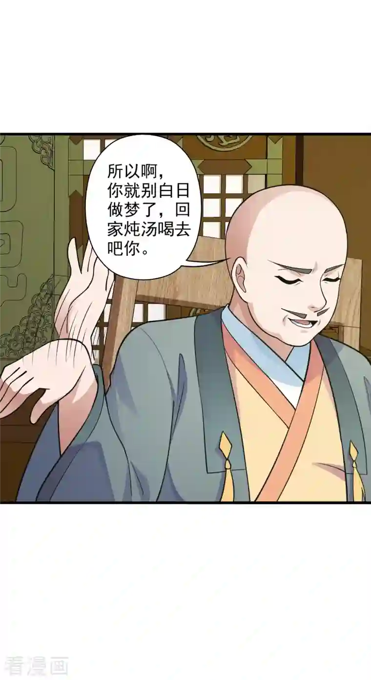 仙武帝尊第203话 有宝贝？