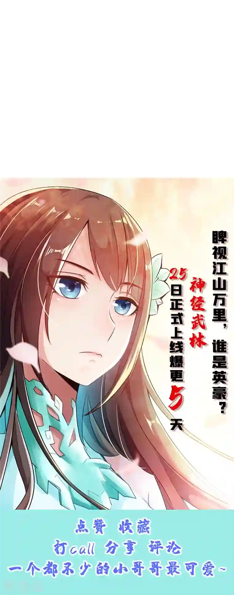 仙武帝尊第203话 有宝贝？