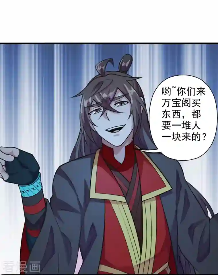 仙武帝尊第203话 有宝贝？
