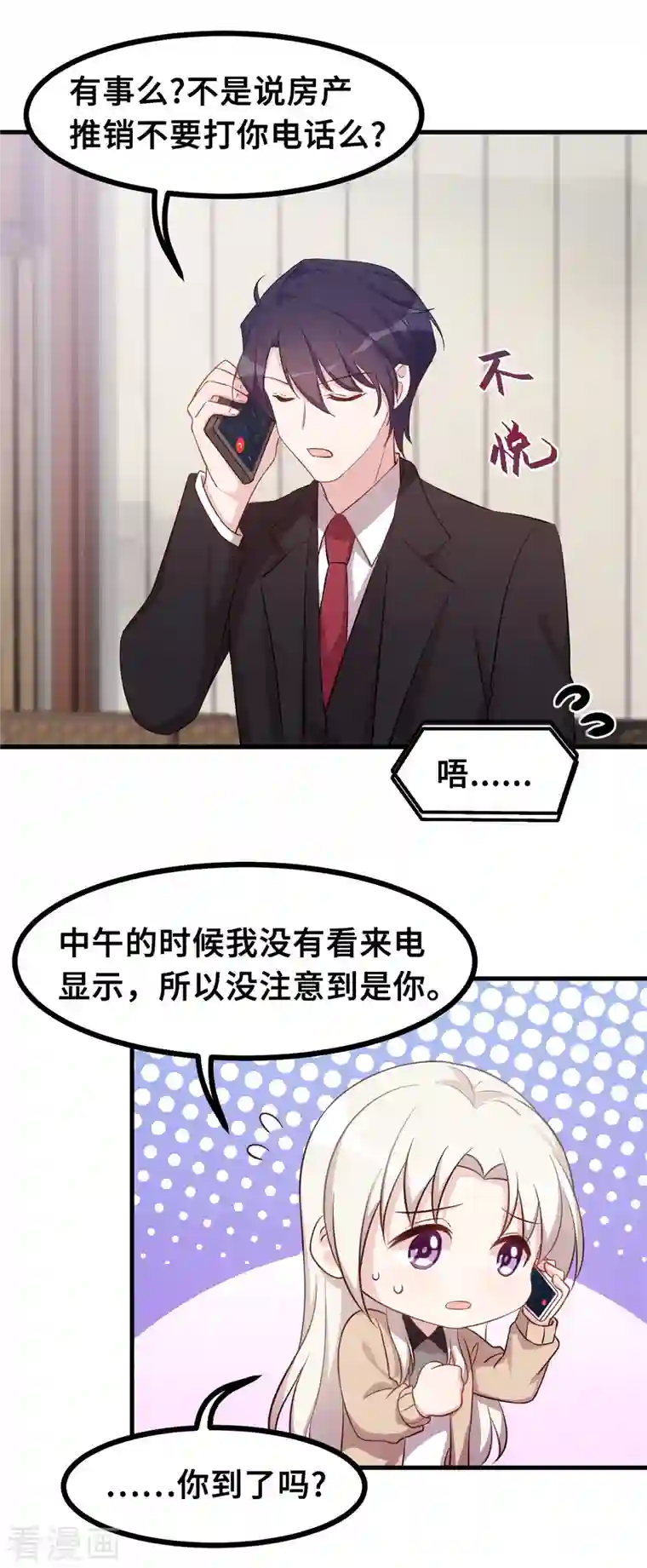 小白的男神爹地第154话 小白的礼物