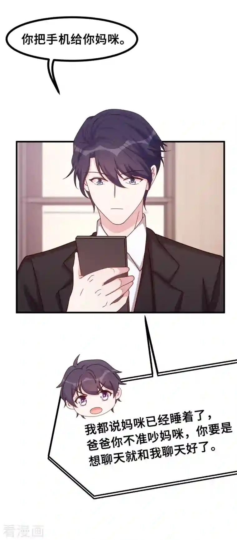 小白的男神爹地第155话 两个醋精