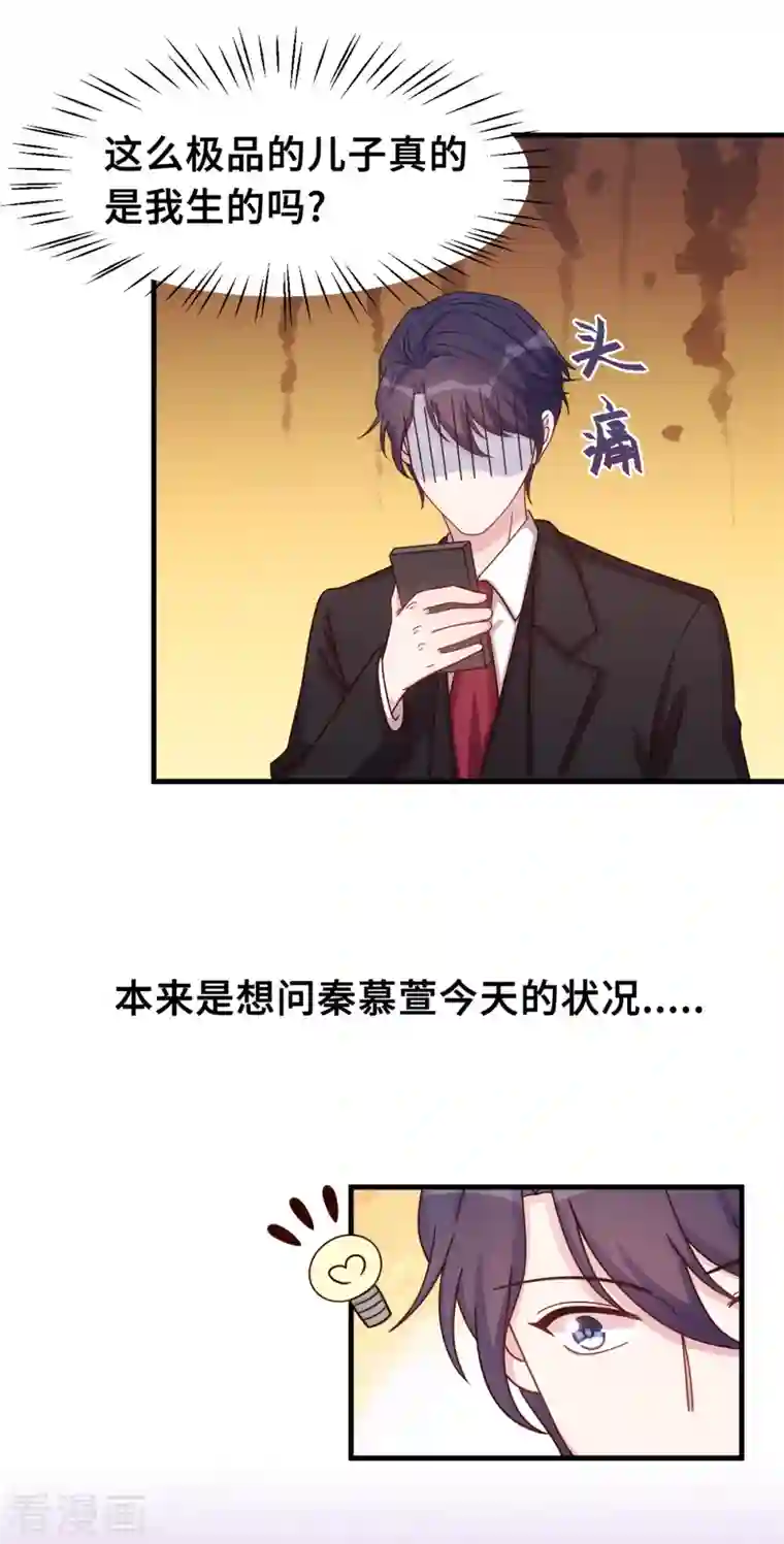 小白的男神爹地第155话 两个醋精