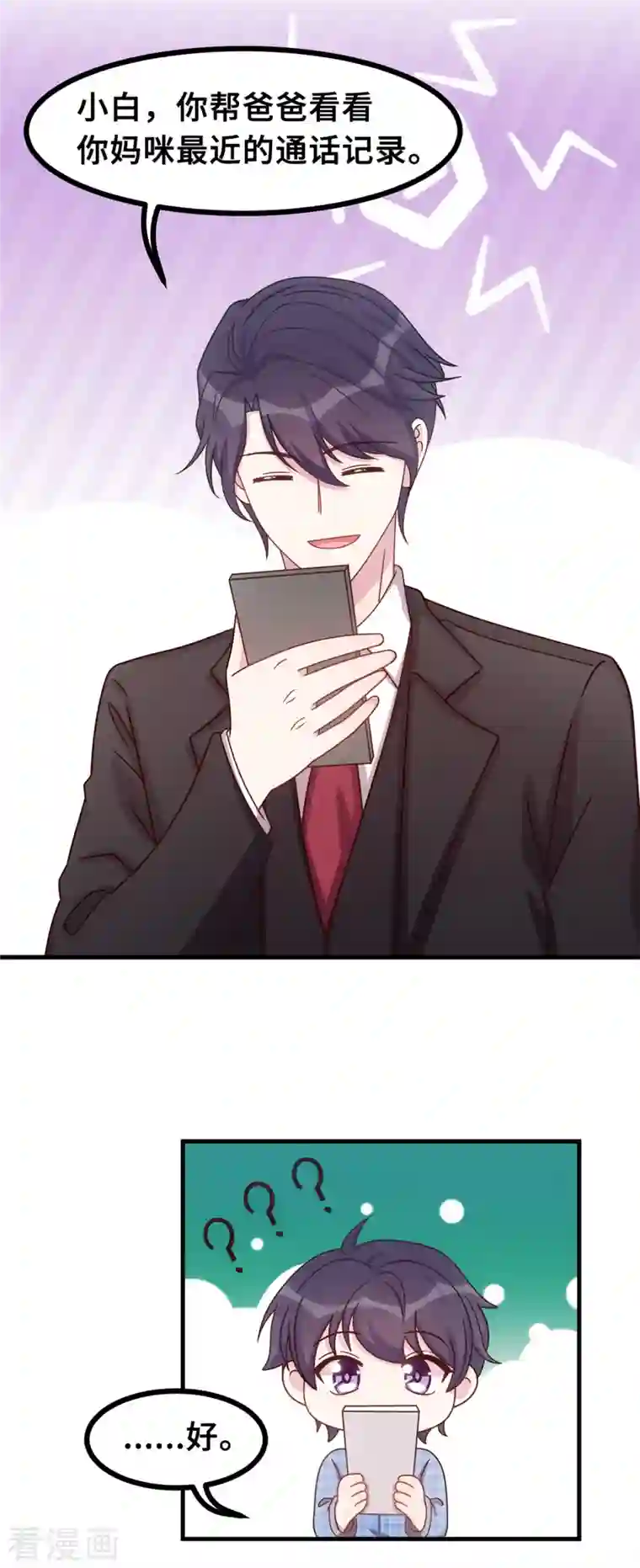 小白的男神爹地第155话 两个醋精