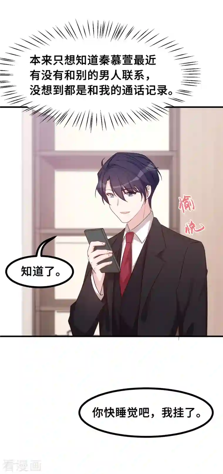 小白的男神爹地第155话 两个醋精