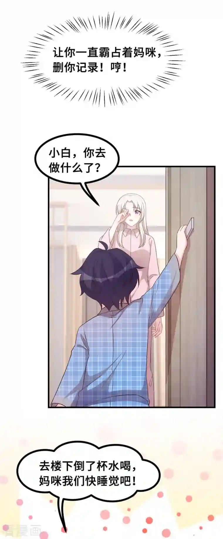 小白的男神爹地第155话 两个醋精