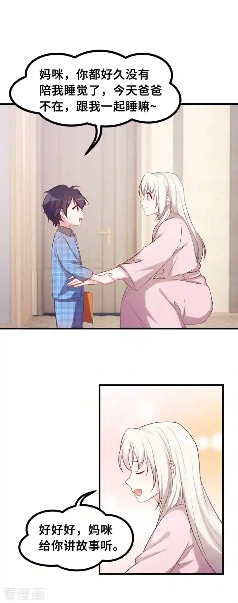 小白的男神爹地第155话 两个醋精