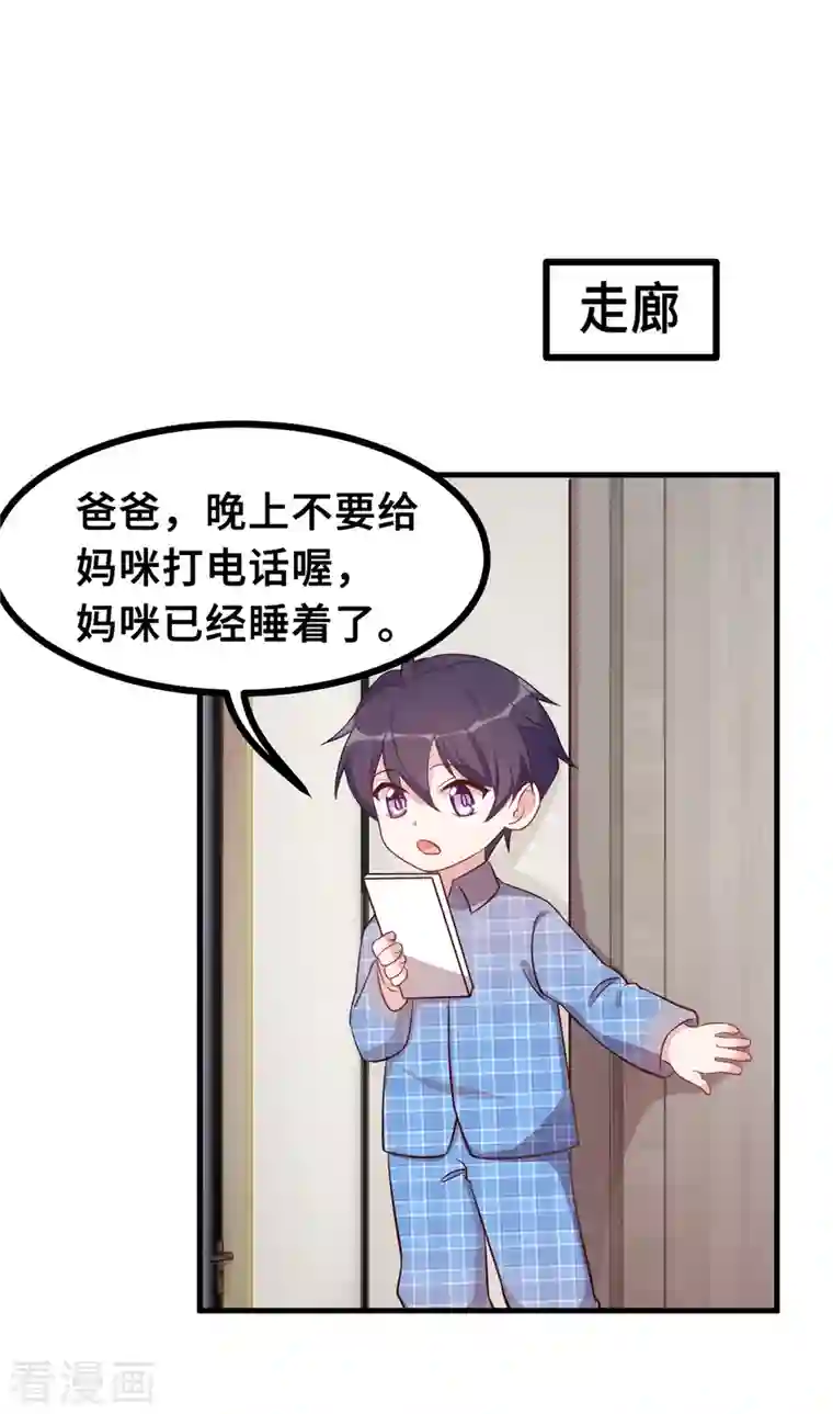 小白的男神爹地第155话 两个醋精