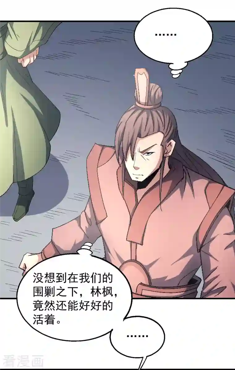 绝世武神第139话3 围杀