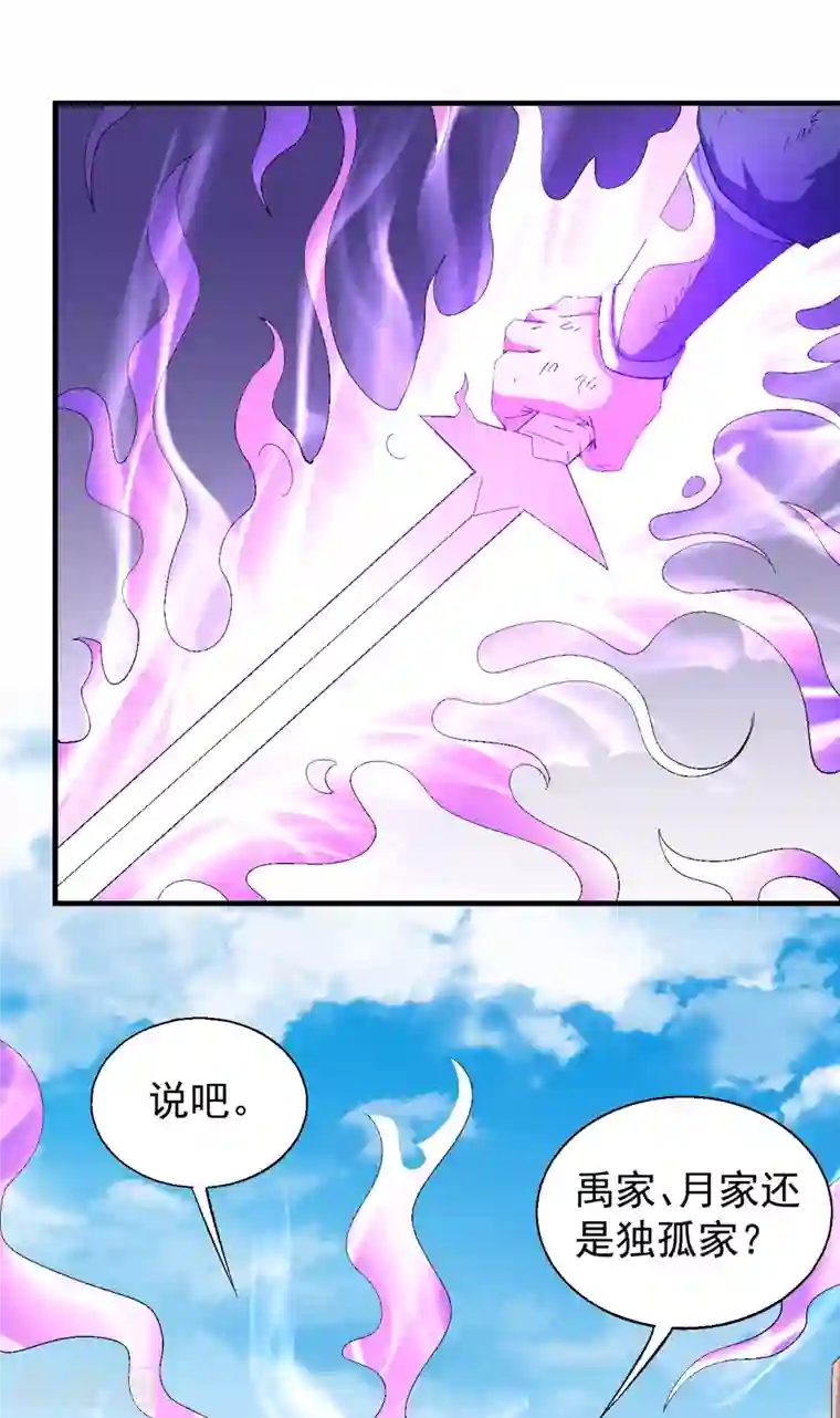 绝世武神第139话3 围杀