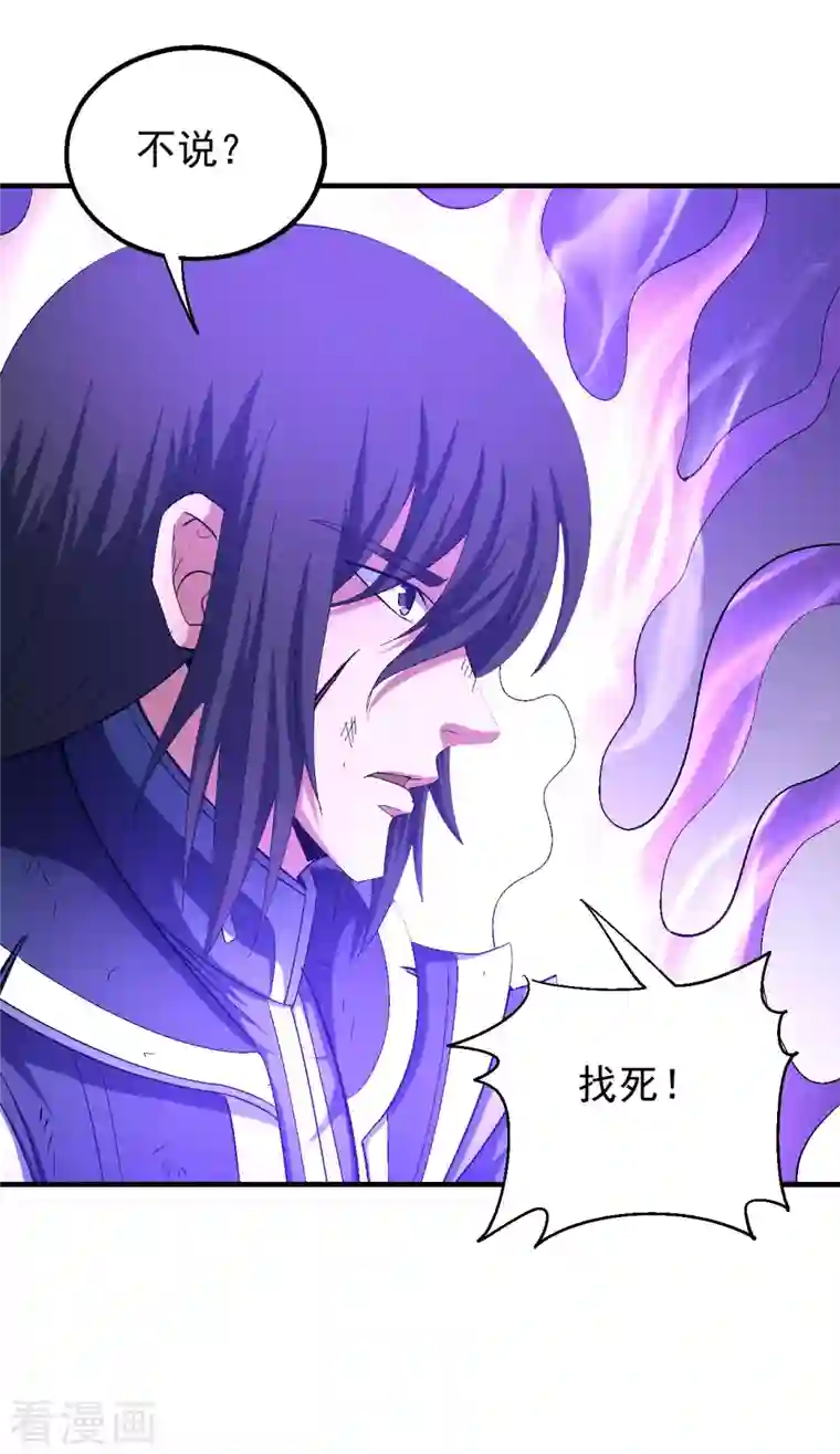 绝世武神第139话3 围杀