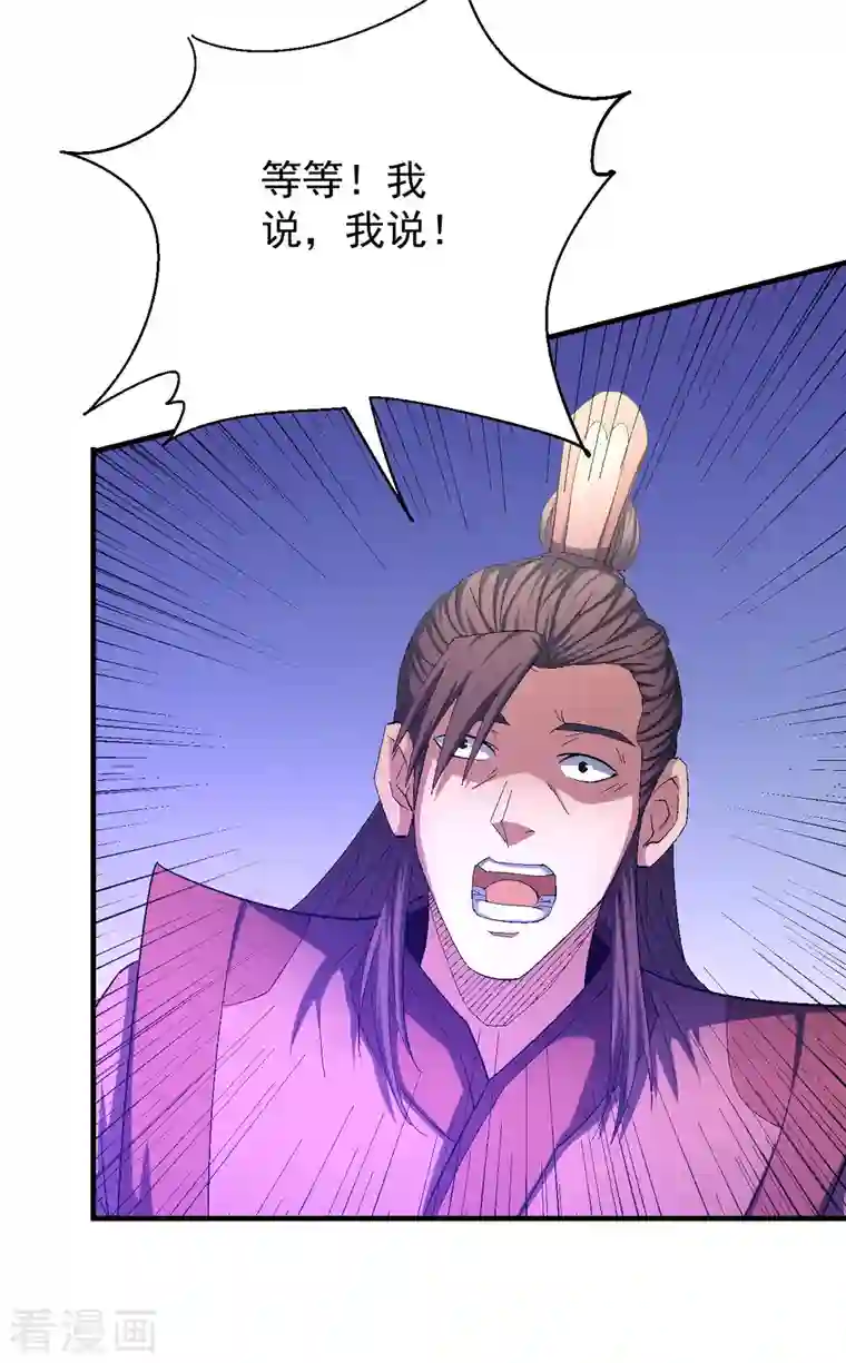 绝世武神第139话3 围杀