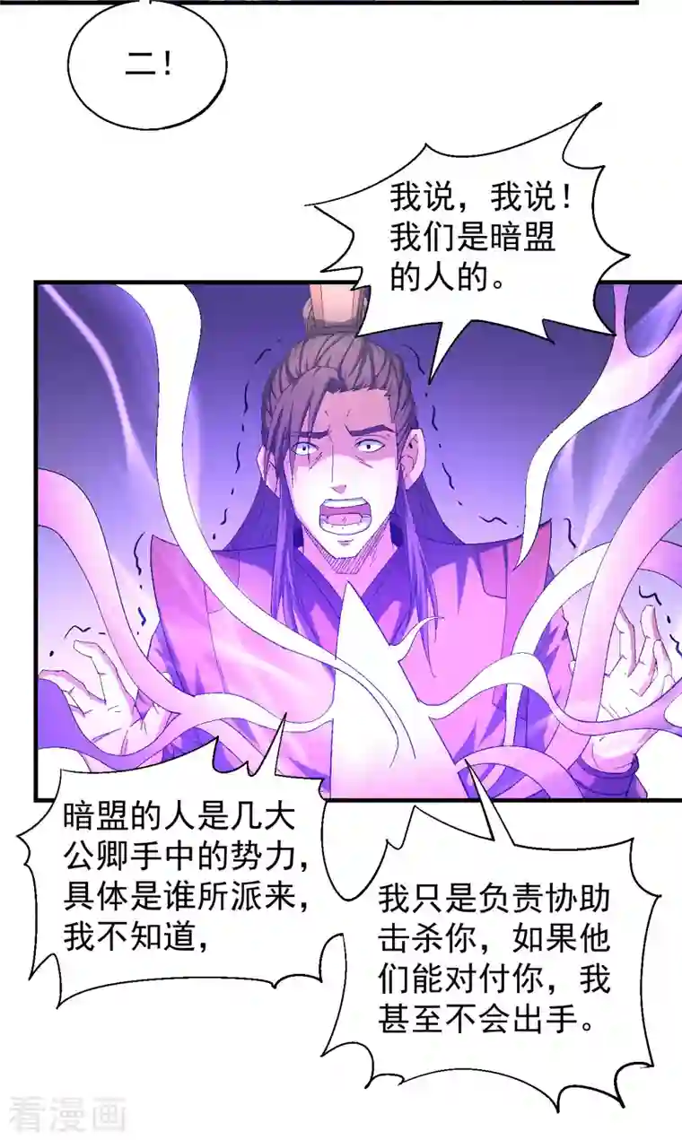 绝世武神第139话3 围杀