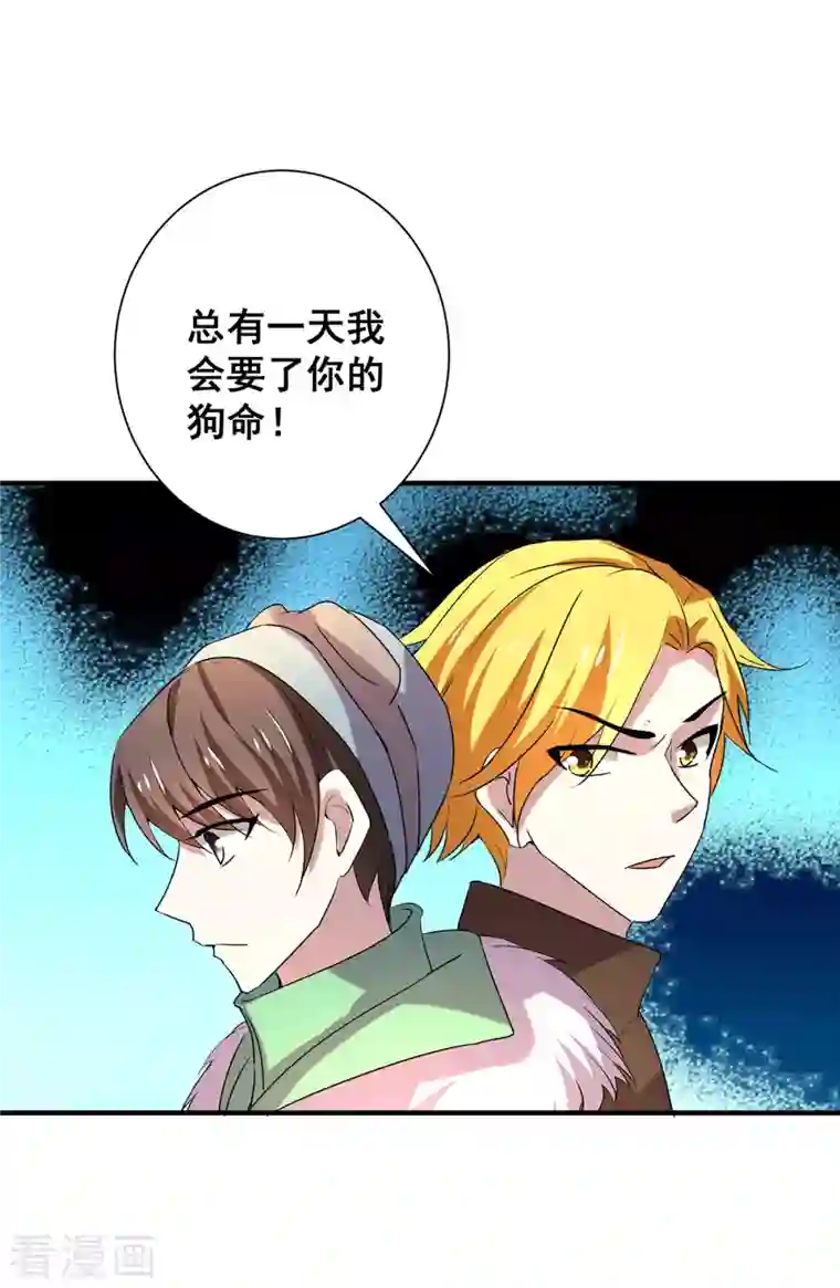 纯情陆少第251话 狩猎前夕