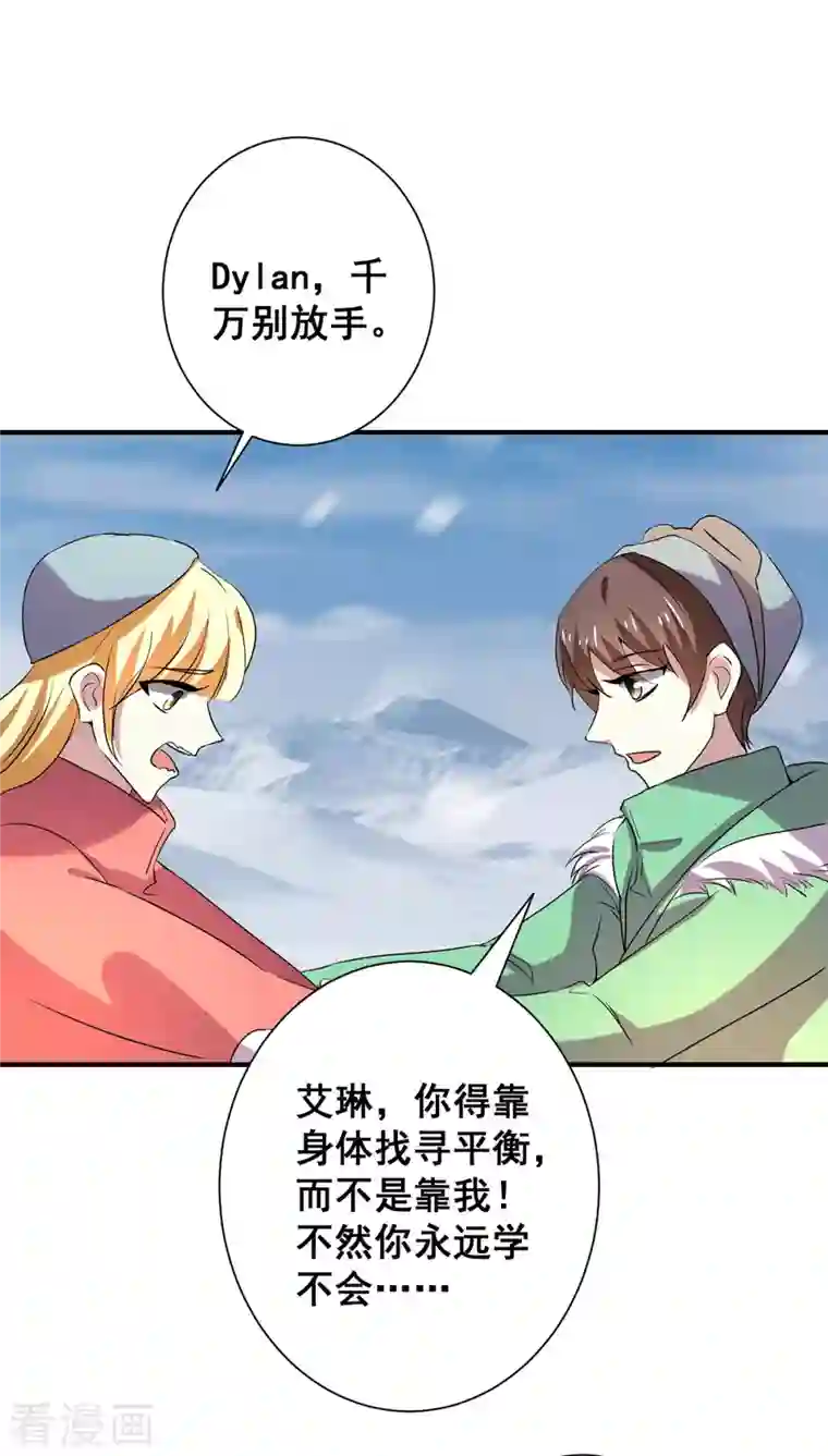 纯情陆少第251话 狩猎前夕