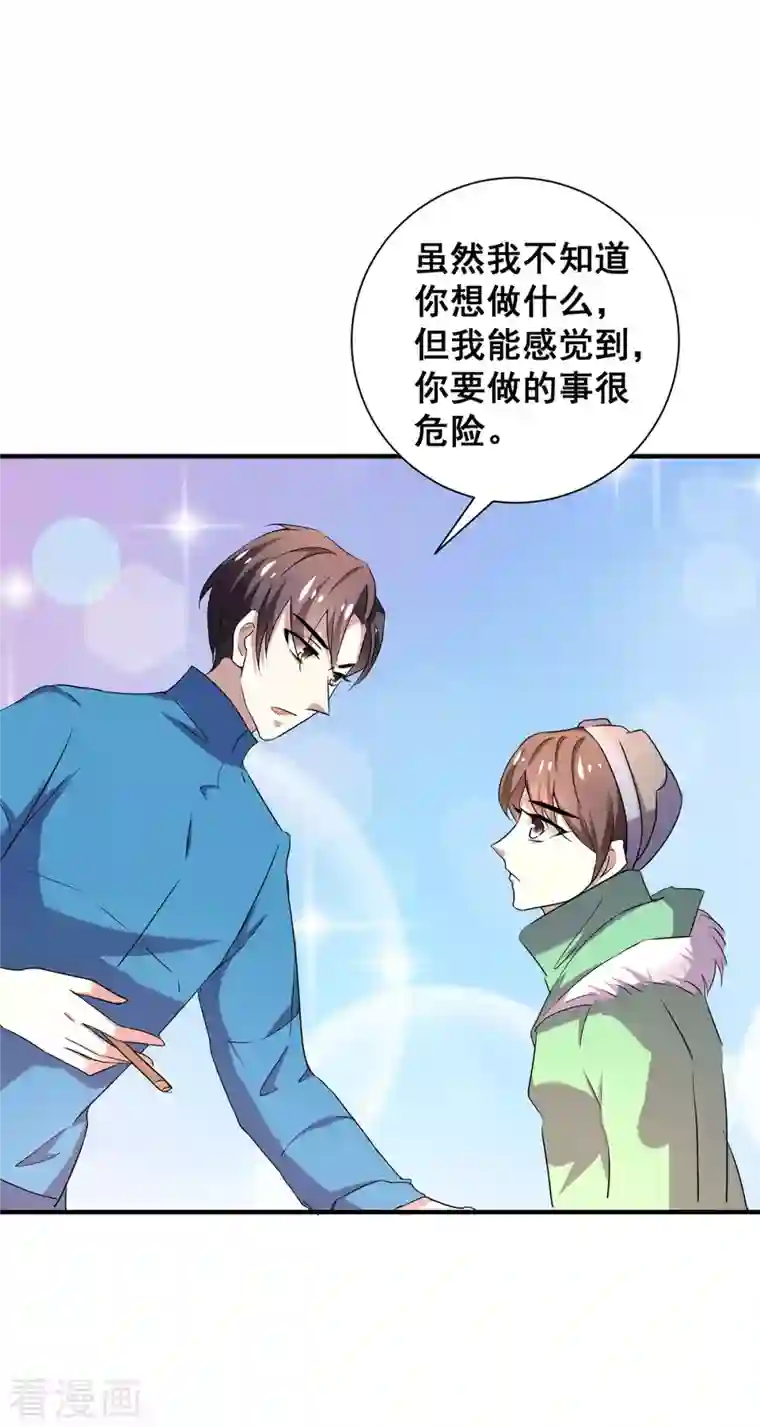 纯情陆少第251话 狩猎前夕