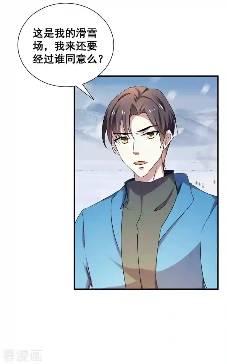 纯情陆少第251话 狩猎前夕