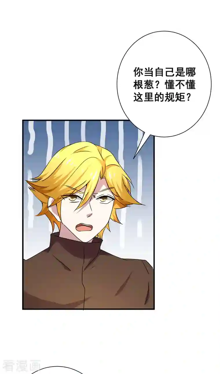 纯情陆少第251话 狩猎前夕