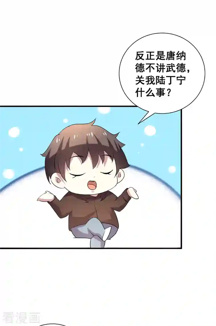 纯情陆少第252话 不能得罪陆丁宁！