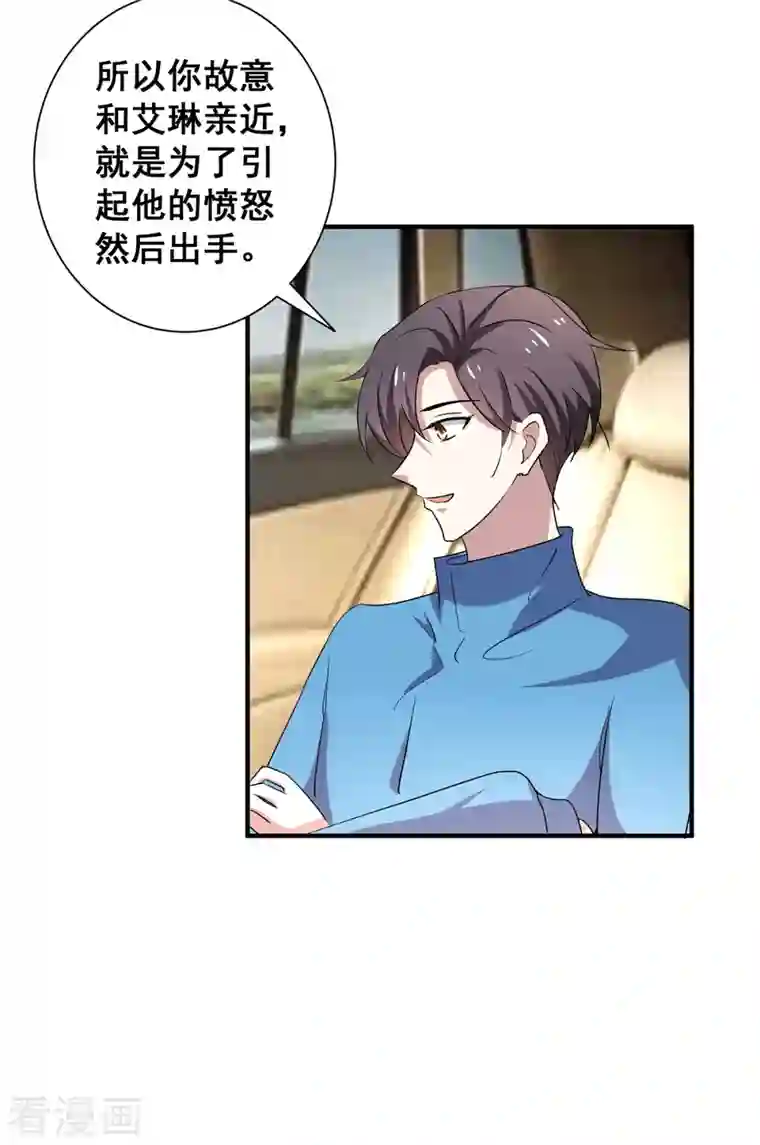 纯情陆少第252话 不能得罪陆丁宁！