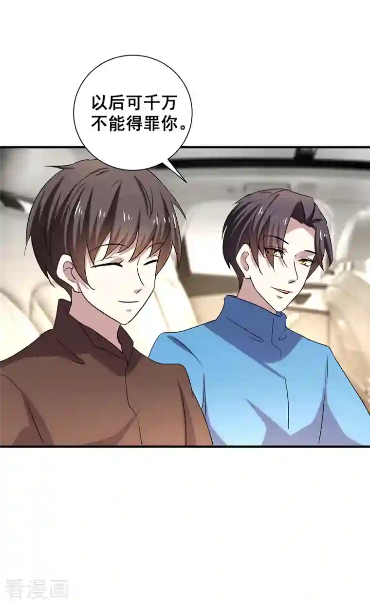 纯情陆少第252话 不能得罪陆丁宁！