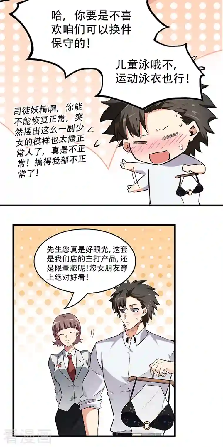 妙手狂医第208话 不正常的你才算正常