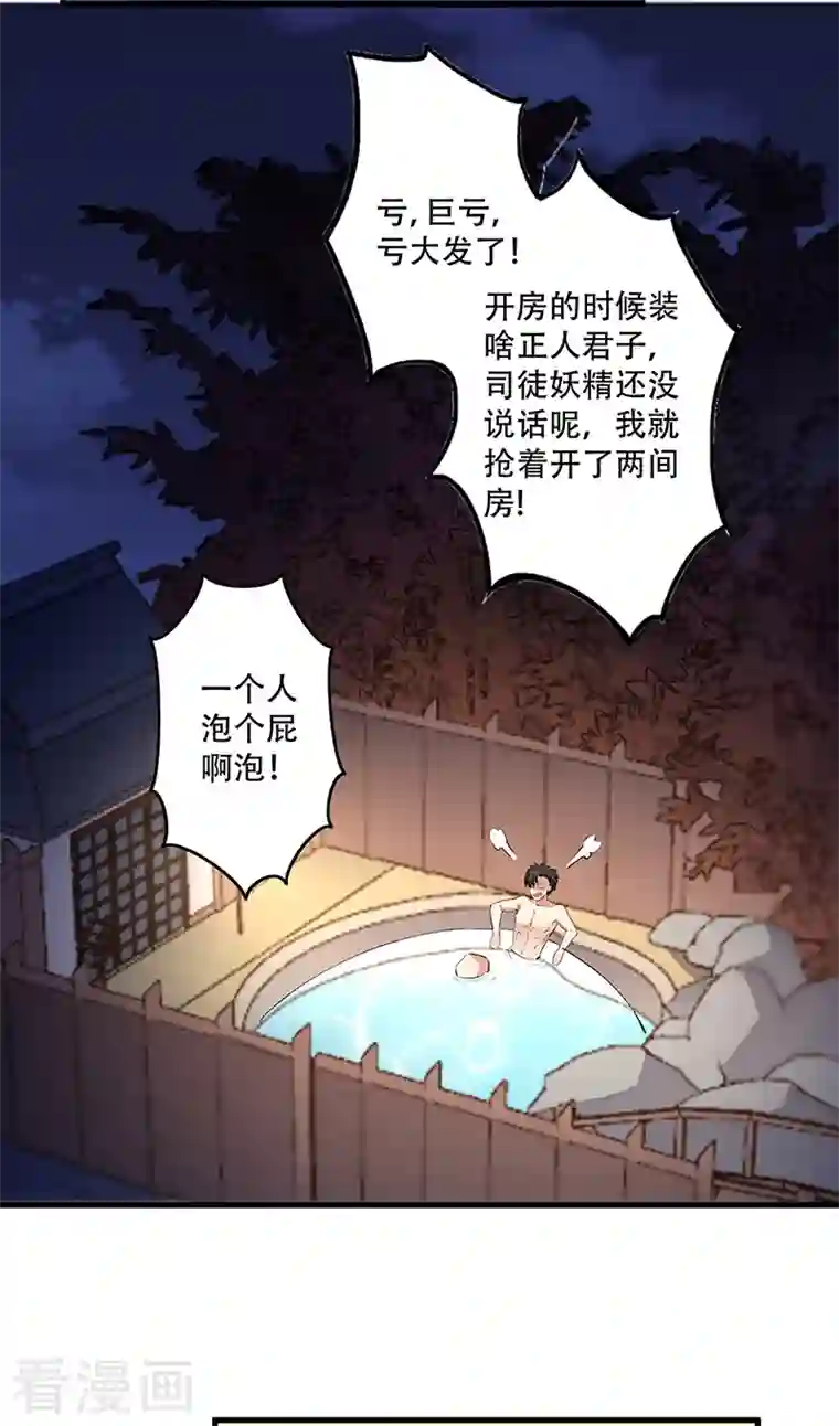 妙手狂医第208话 不正常的你才算正常