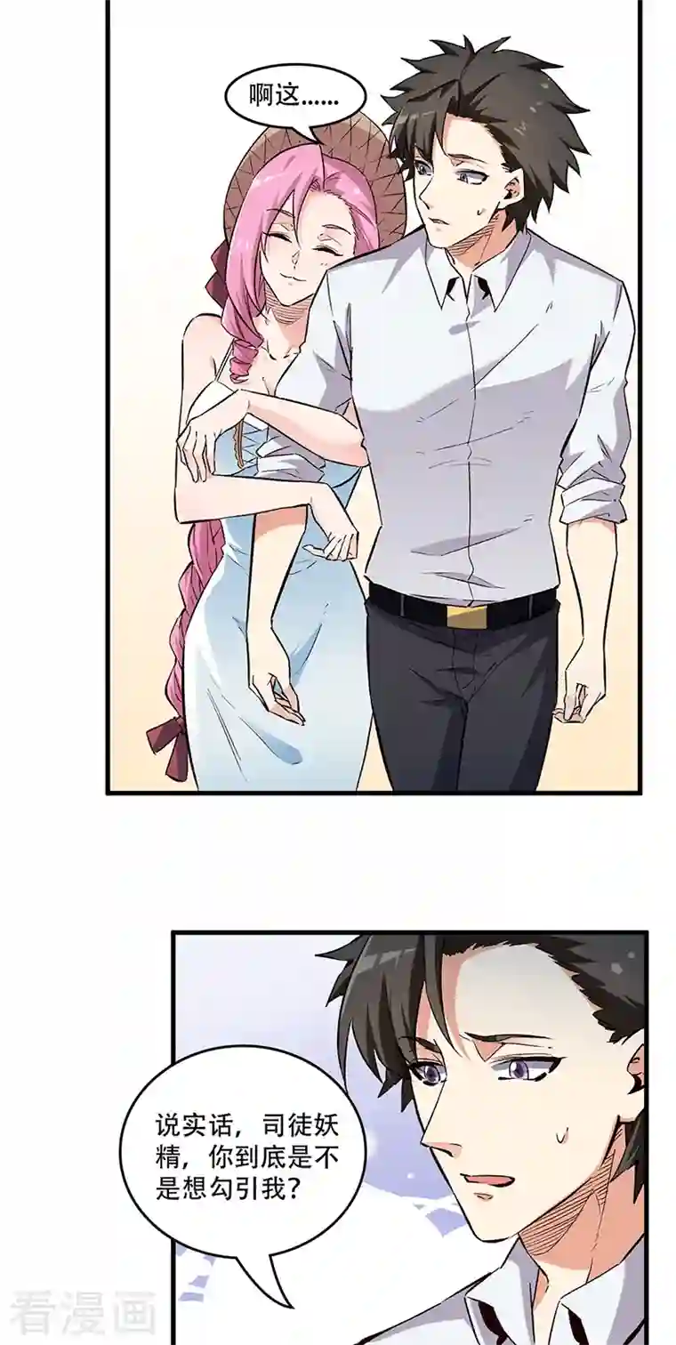 妙手狂医第208话 不正常的你才算正常