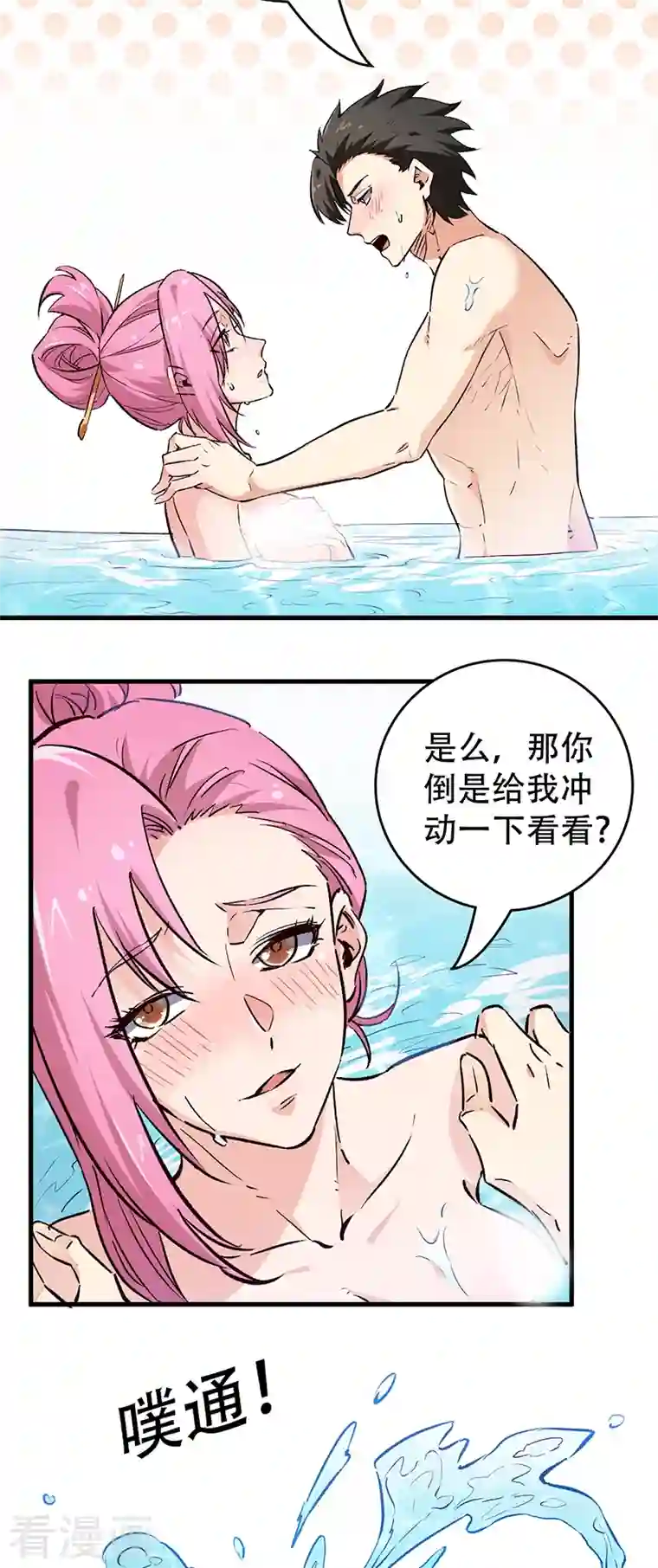 妙手狂医第209话 你能对我负责吗？