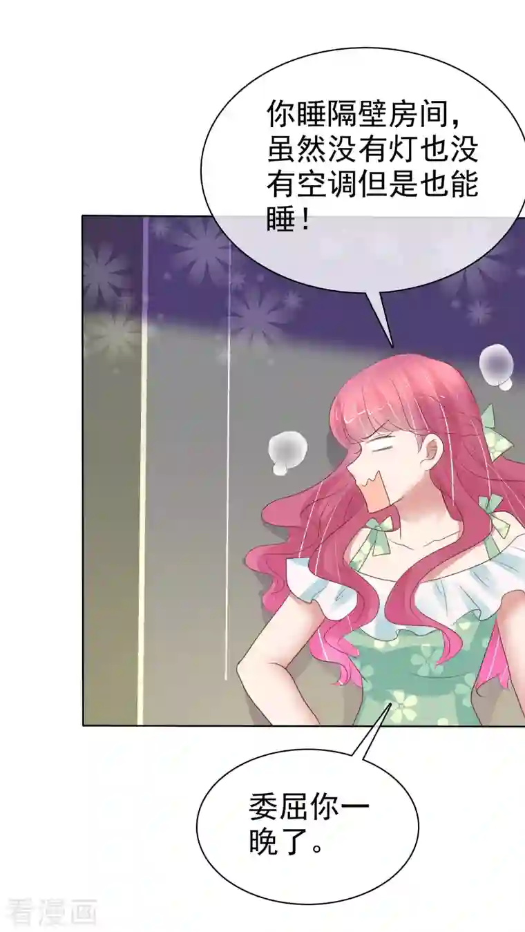 因爱宠你第419话