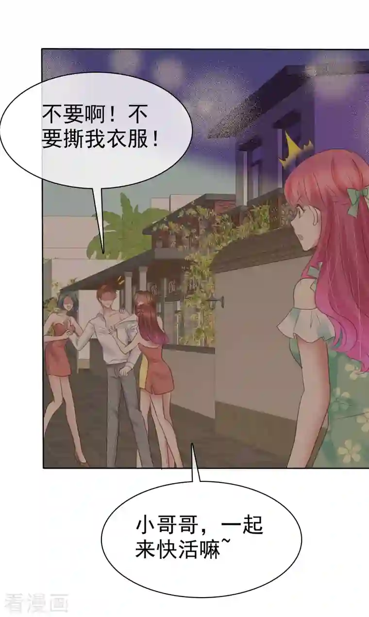 因爱宠你第419话