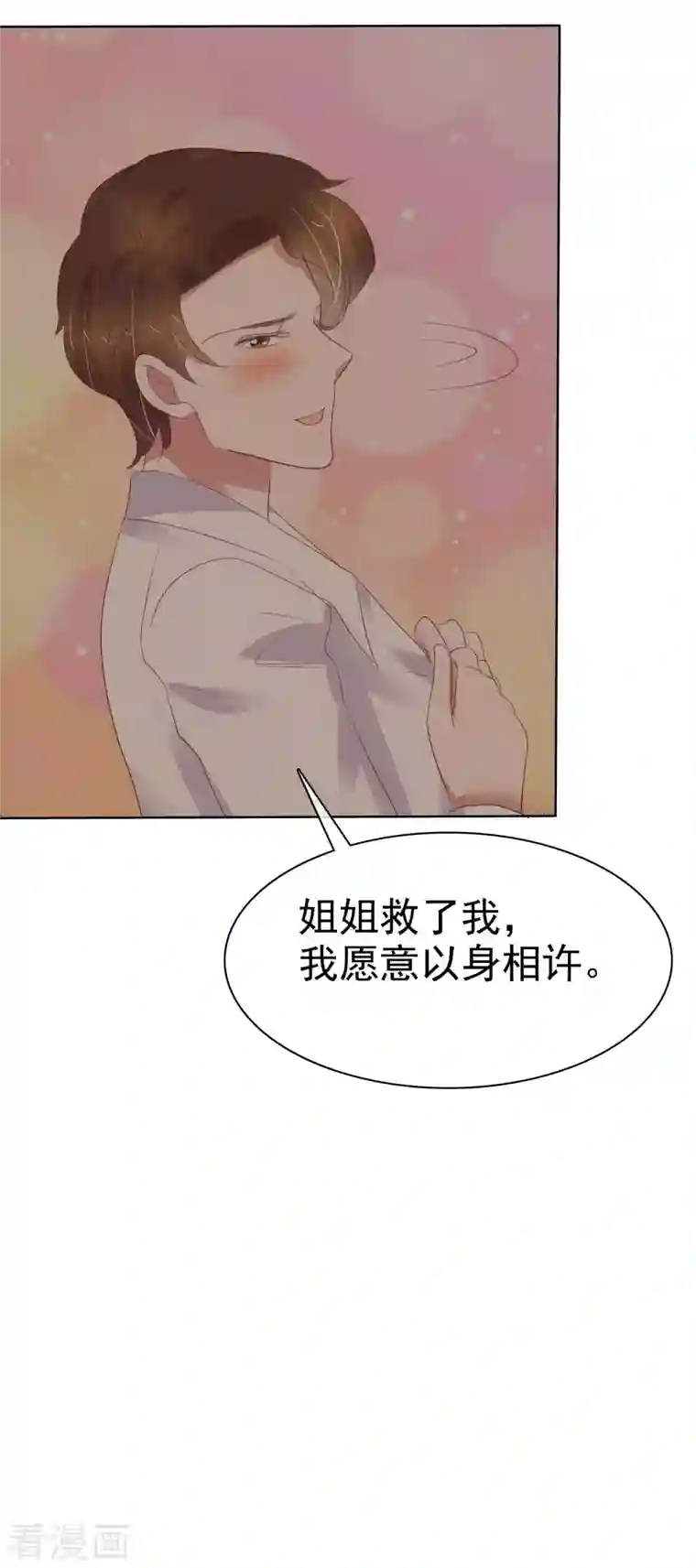 因爱宠你第419话