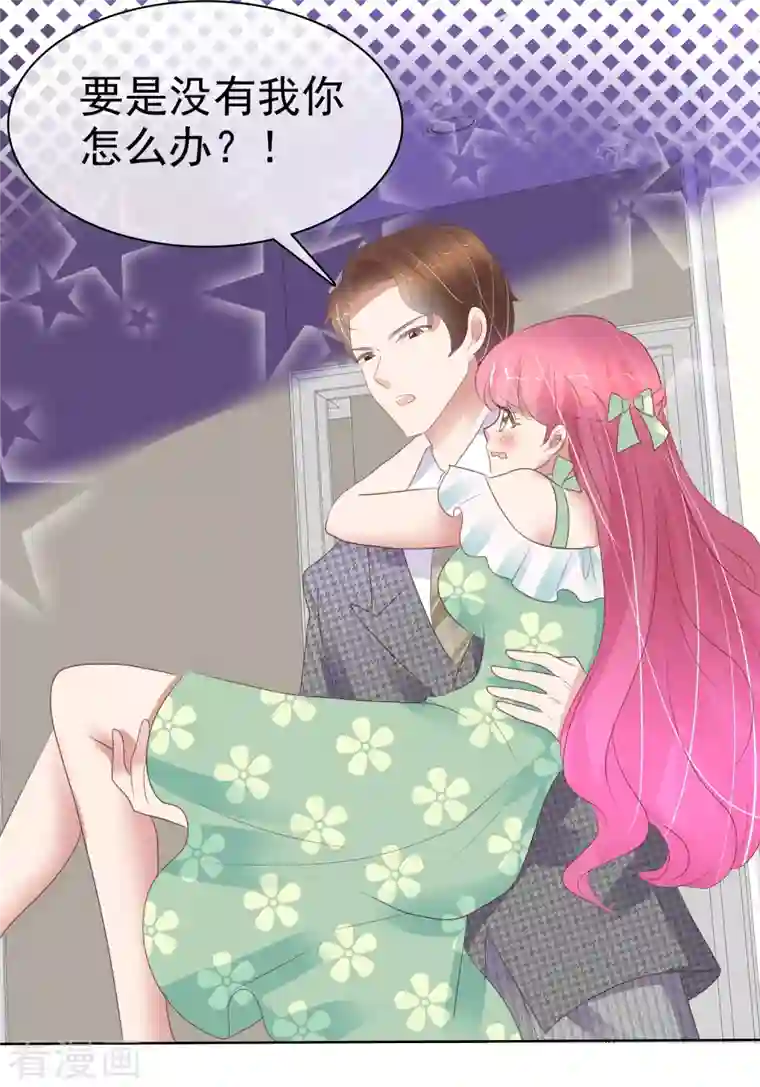 因爱宠你第420话