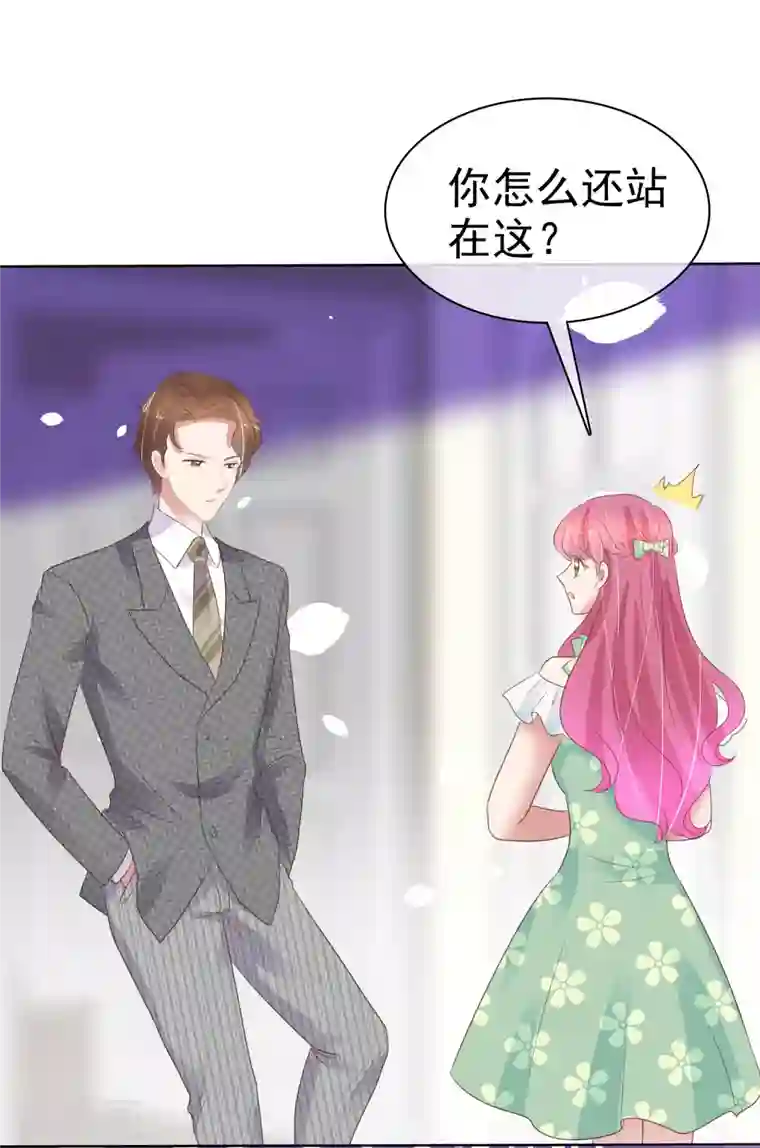 因爱宠你第420话