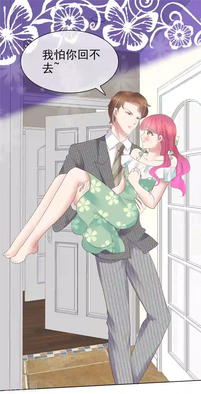 因爱宠你第420话