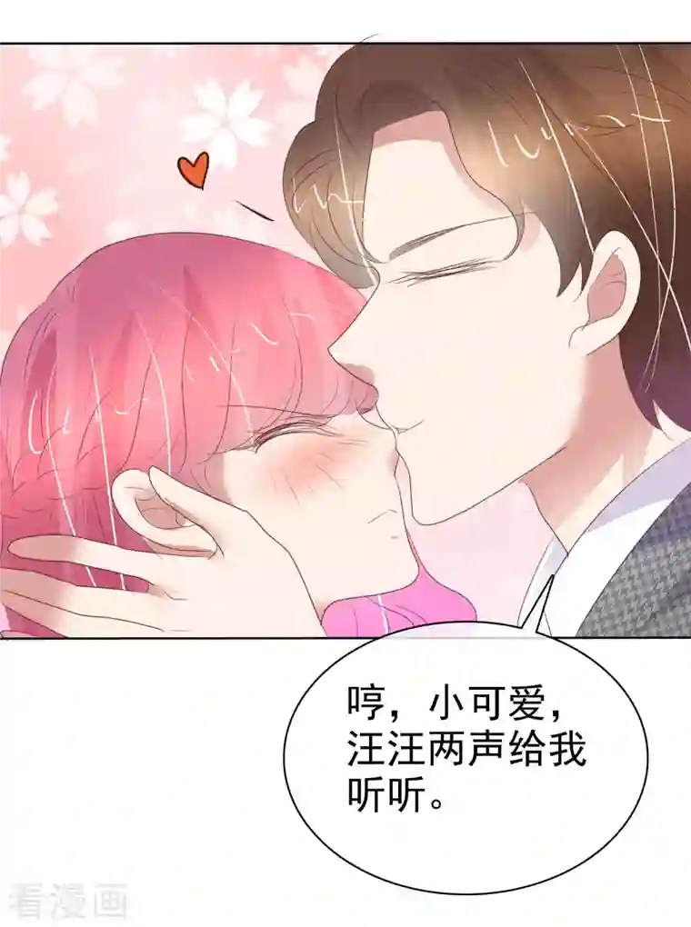 因爱宠你第420话