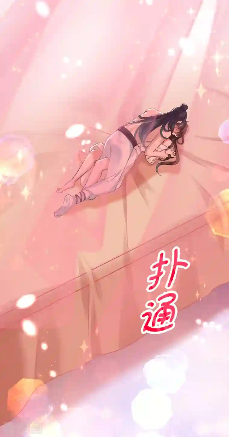 王爷你好帅第300话 被榨干了！