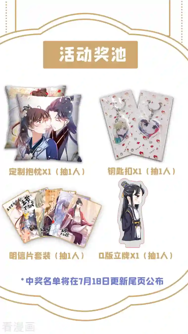 王爷你好帅第300话 被榨干了！