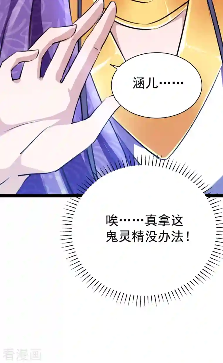 王爷你好帅第301话 混入夜魂教