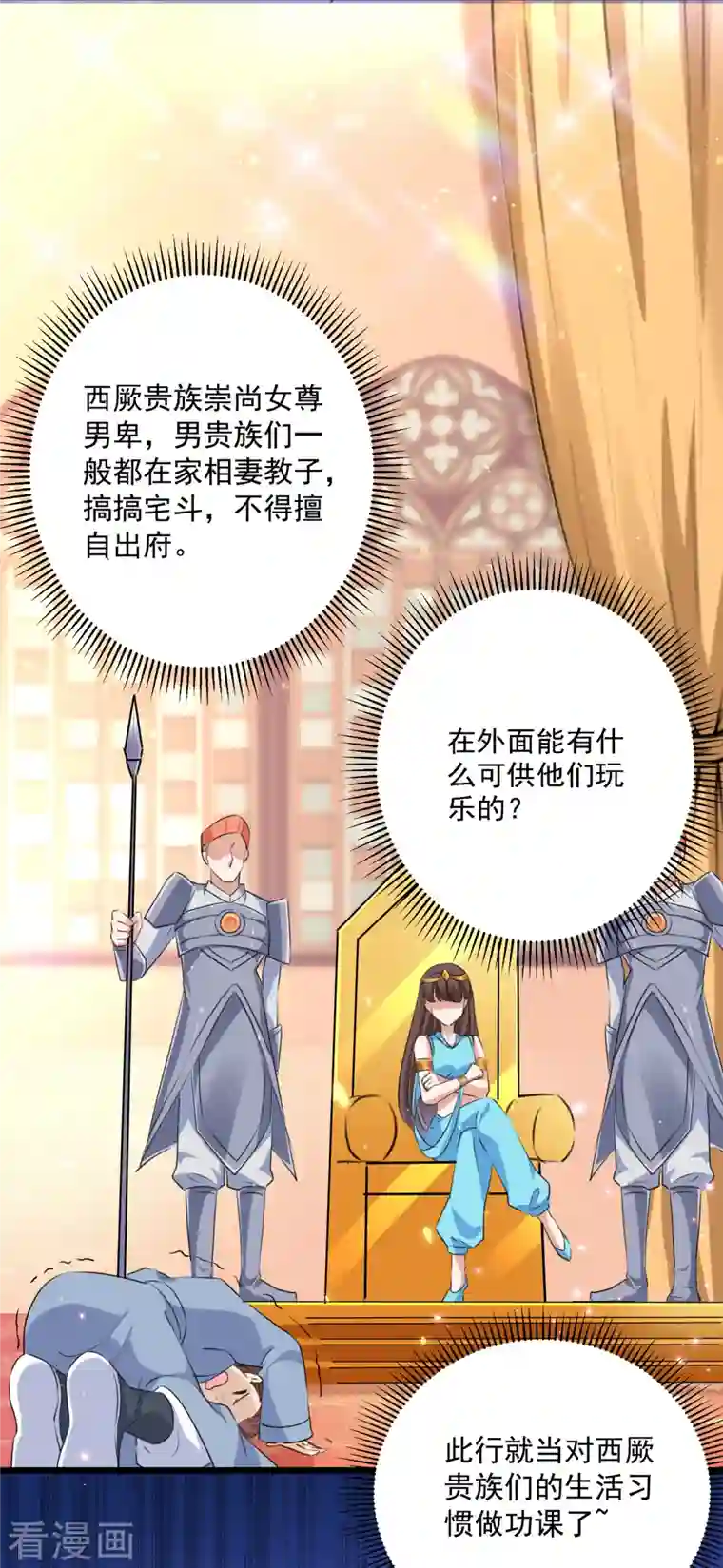 王爷你好帅第301话 混入夜魂教