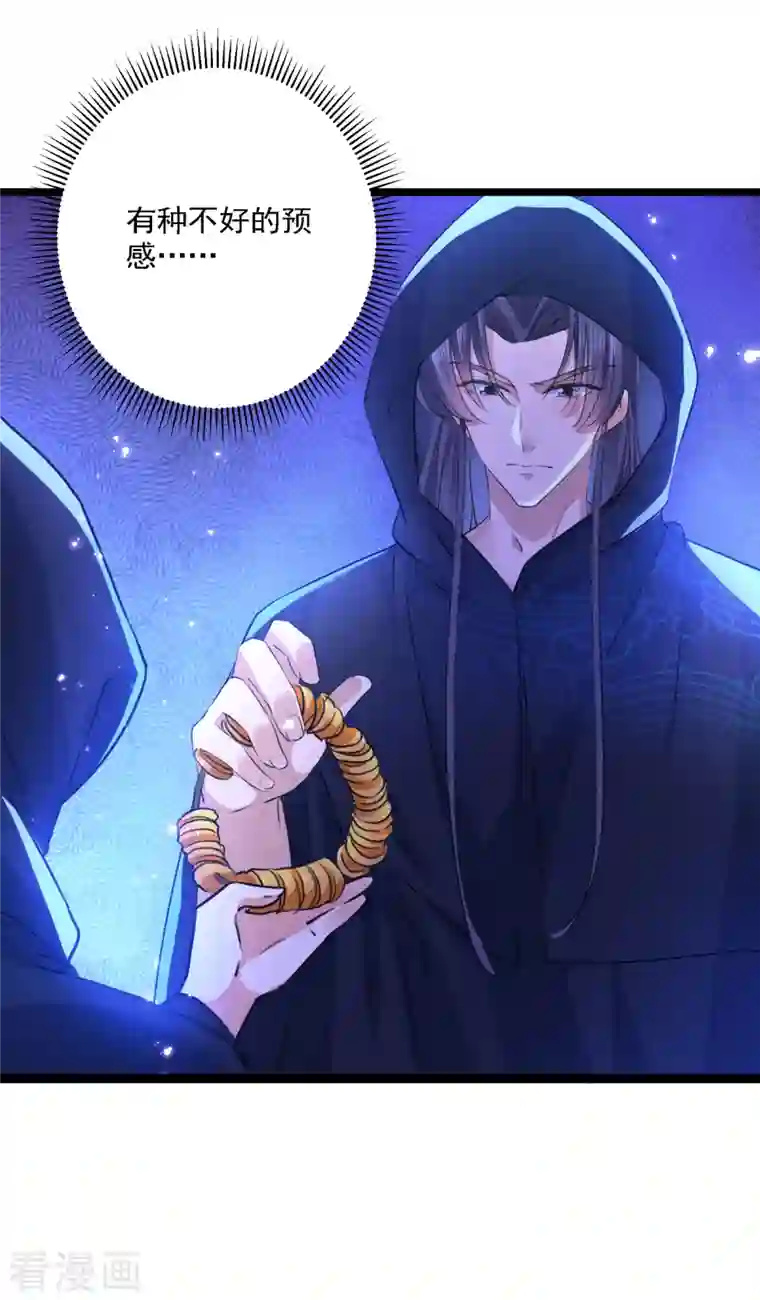 王爷你好帅第301话 混入夜魂教