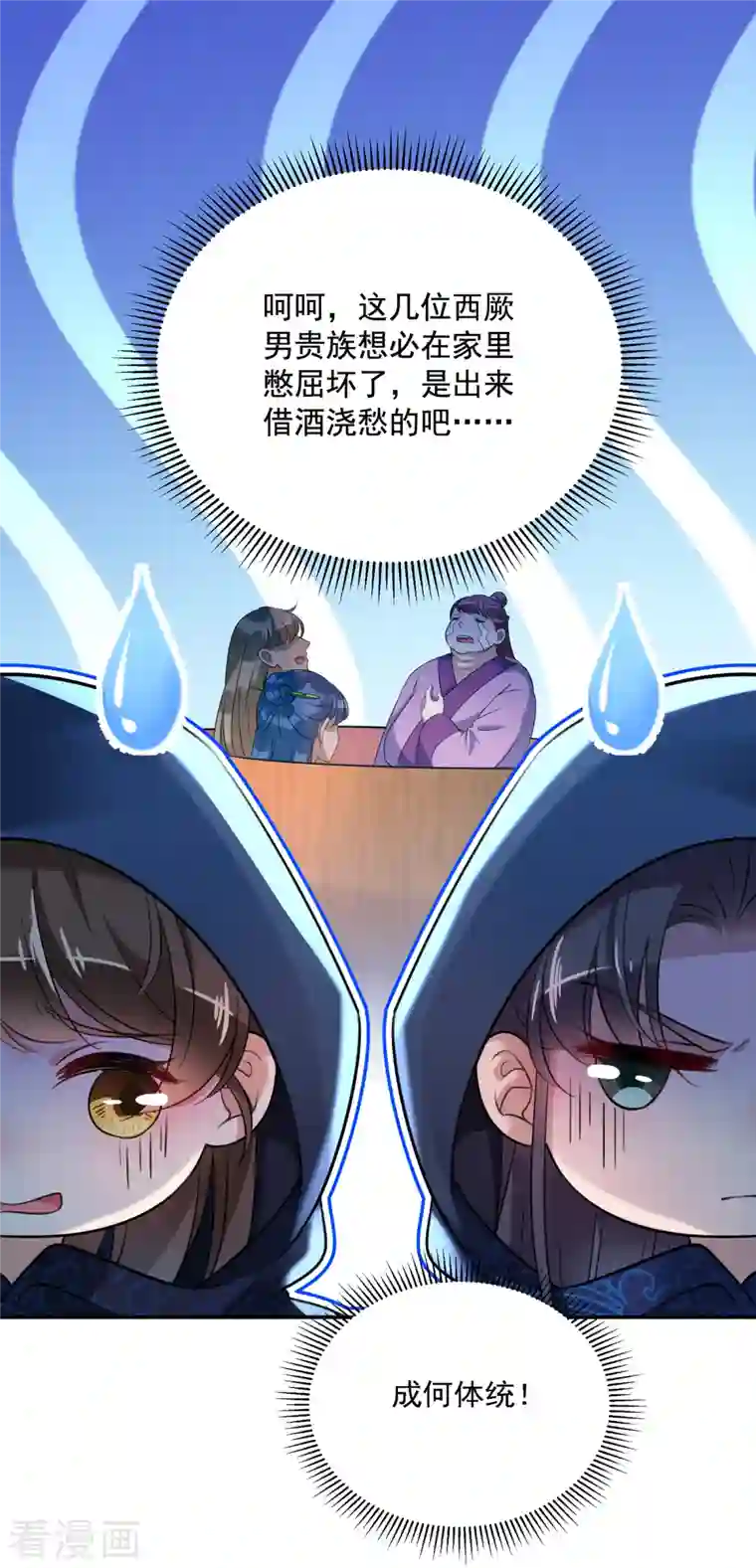 王爷你好帅第301话 混入夜魂教