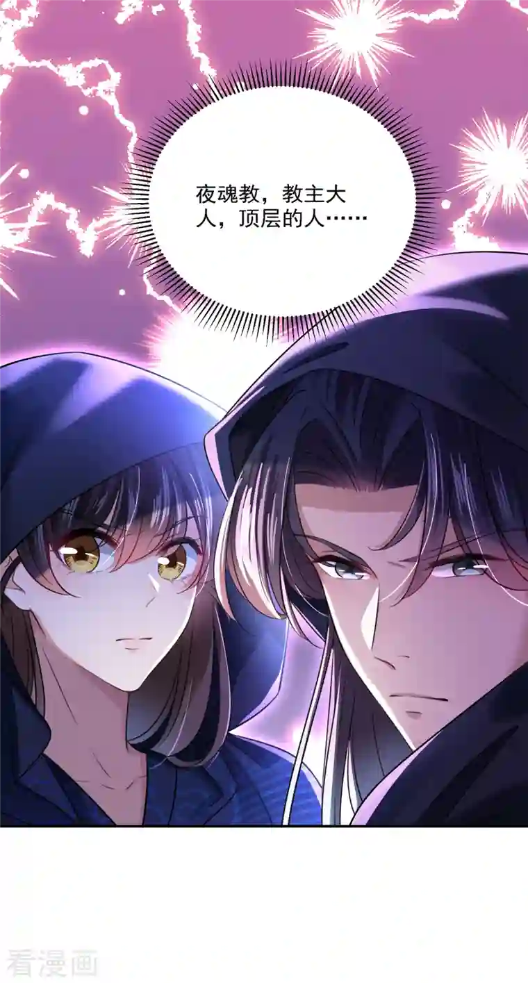 王爷你好帅第301话 混入夜魂教