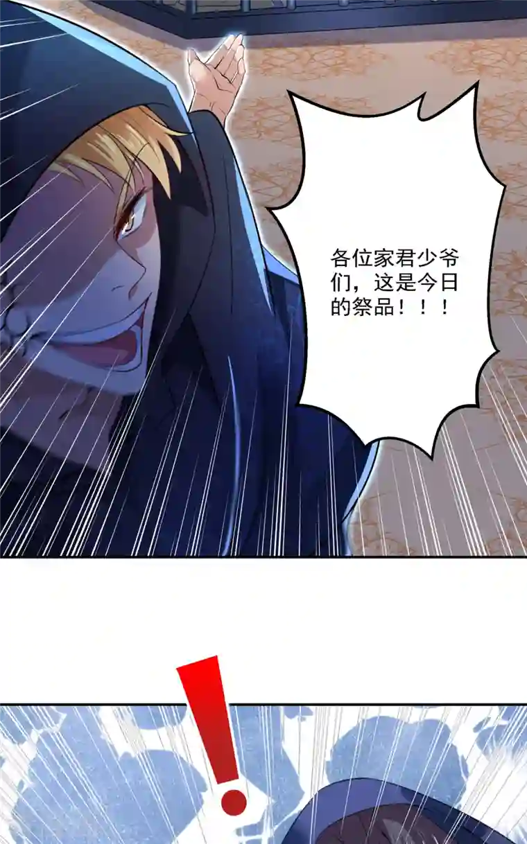 王爷你好帅第301话 混入夜魂教