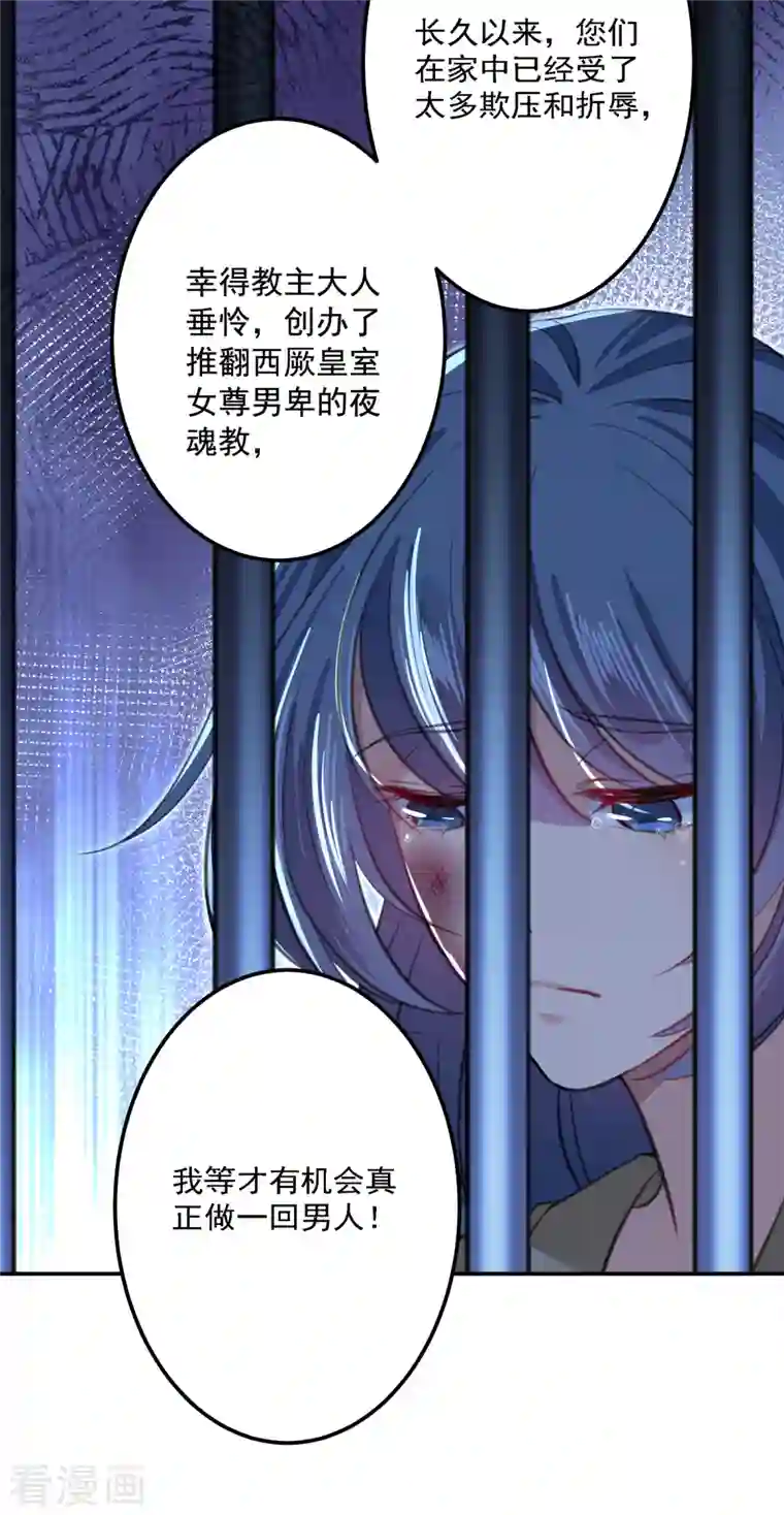 王爷你好帅第301话 混入夜魂教