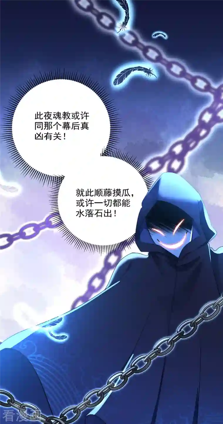 王爷你好帅第301话 混入夜魂教