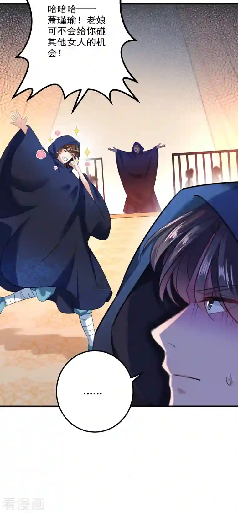 王爷你好帅第301话 混入夜魂教