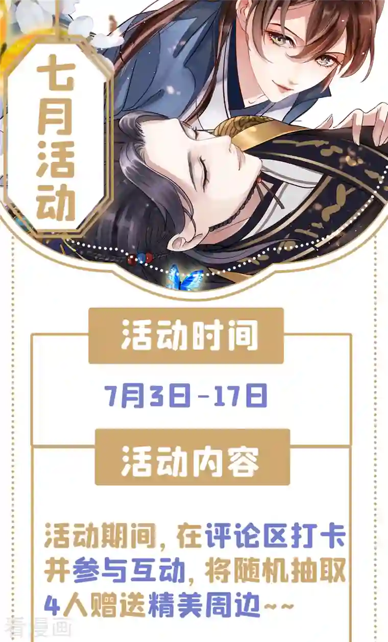 王爷你好帅第301话 混入夜魂教